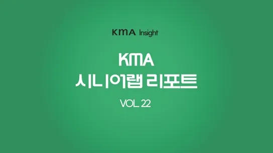 KMA 리포트
