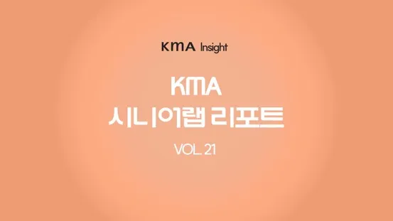 KMA 리포트