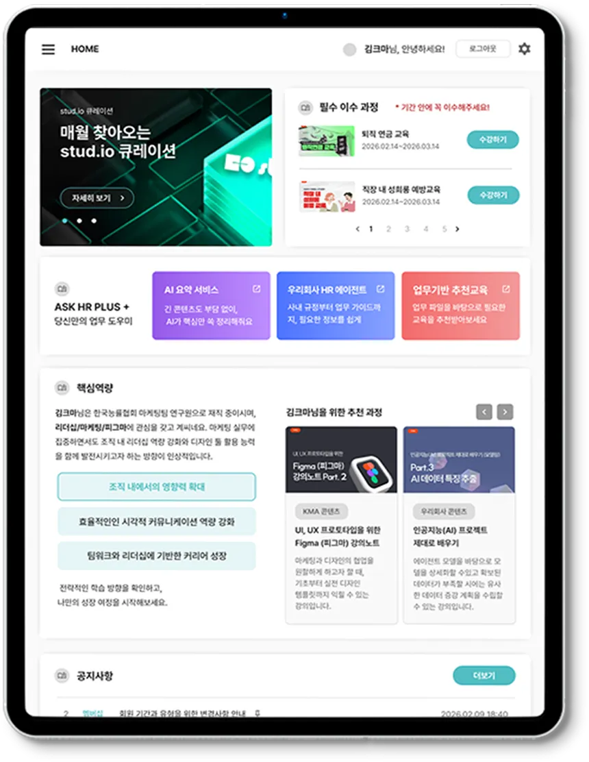 직무와 역량에 맞춰 제안하는 AI 학습 추천