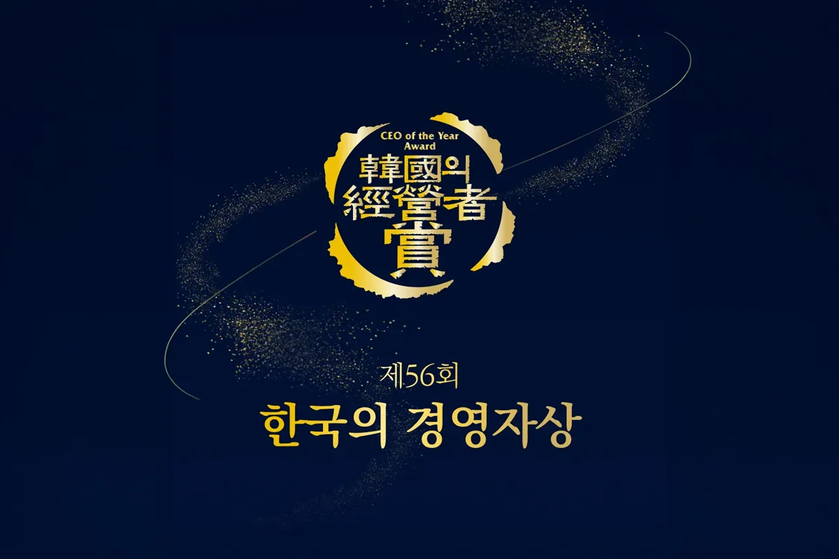 KMA, 제56회 '한국의 경영자상' 수상자 발표