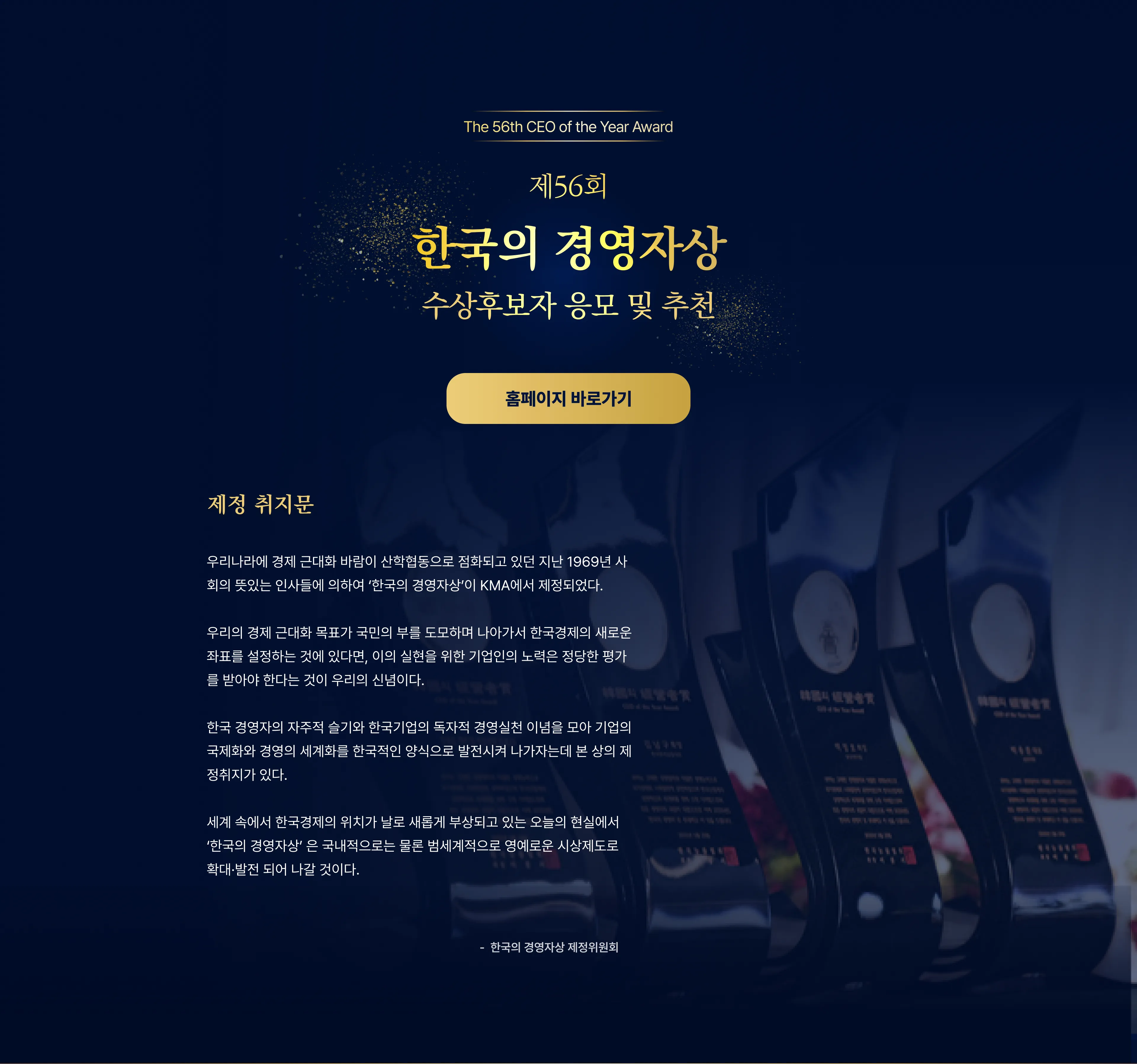 한국의 경영자상 제56회