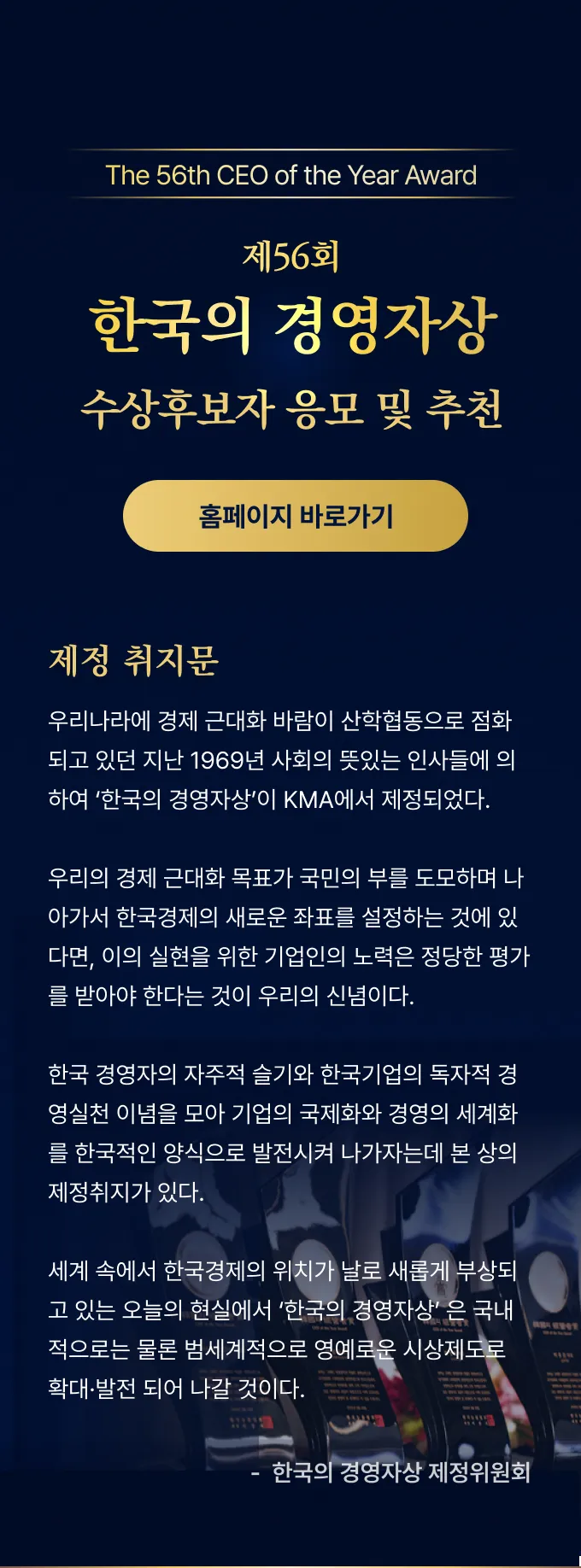 한국의 경영자상 제56회