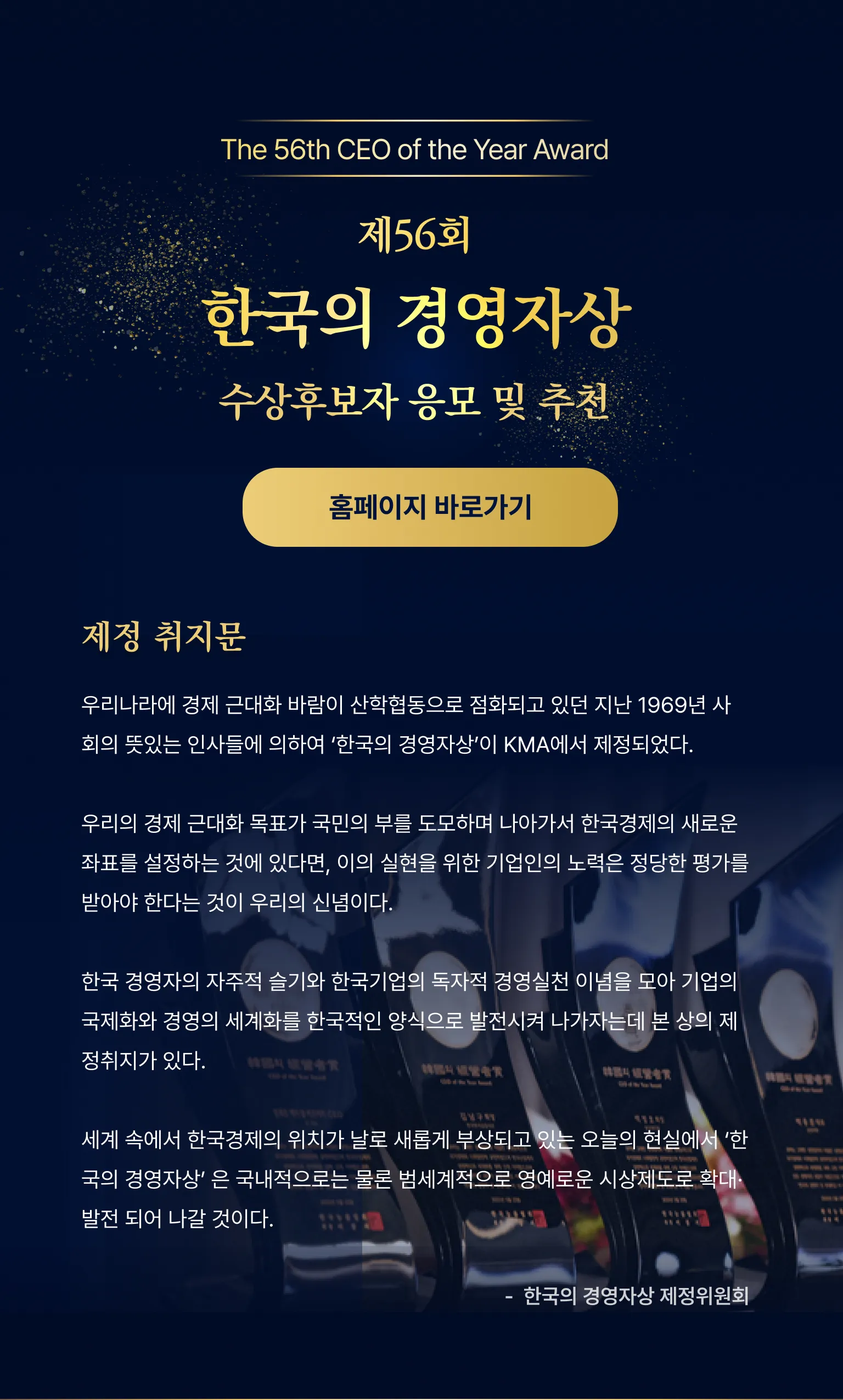 한국의 경영자상 제56회
